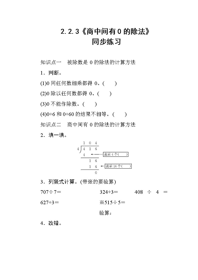 2.2.3《商中间有0的除法》课件+教案+导学案+备课方案+练习01