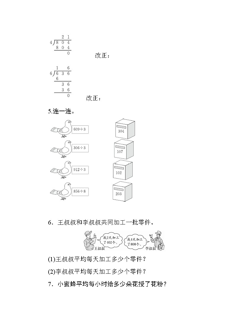 2.2.3《商中间有0的除法》课件+教案+导学案+备课方案+练习02