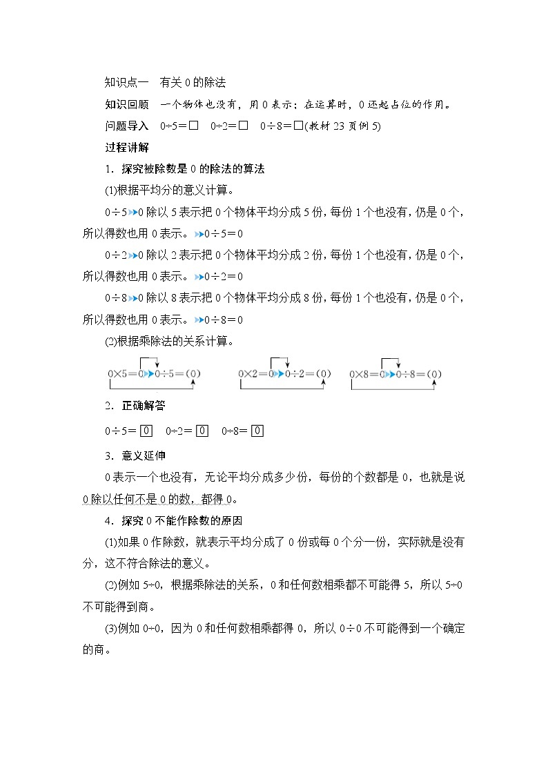 2.2.3《商中间有0的除法》课件+教案+导学案+备课方案+练习02