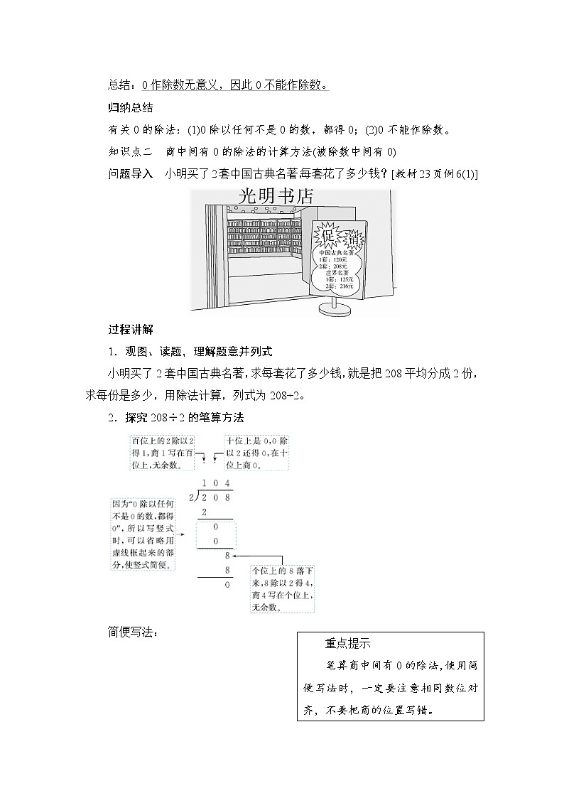 2.2.3《商中间有0的除法》课件+教案+导学案+备课方案+练习03