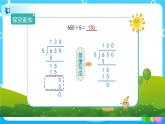 2.2.4《商末尾有0的除法》课件+教案+导学案+备课方案+练习