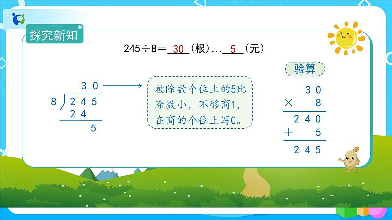 2.2.4《商末尾有0的除法》教学PPT第7页