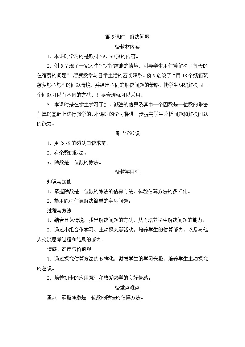 2.2.5《解决问题》课件+教案+导学案+备课方案+练习01
