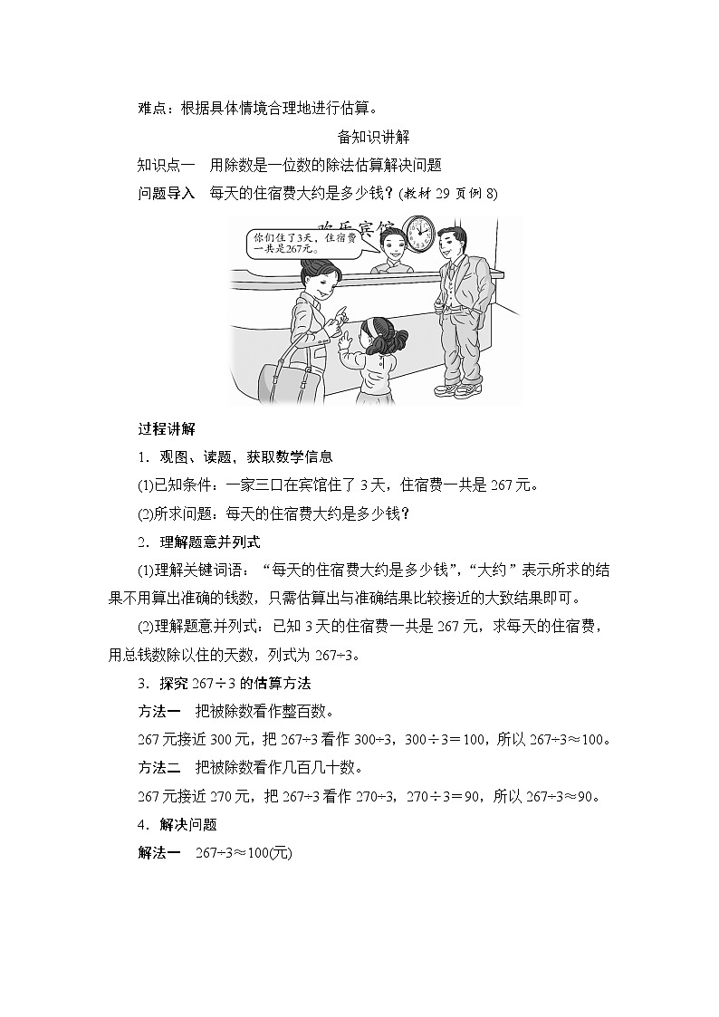 2.2.5《解决问题》课件+教案+导学案+备课方案+练习02