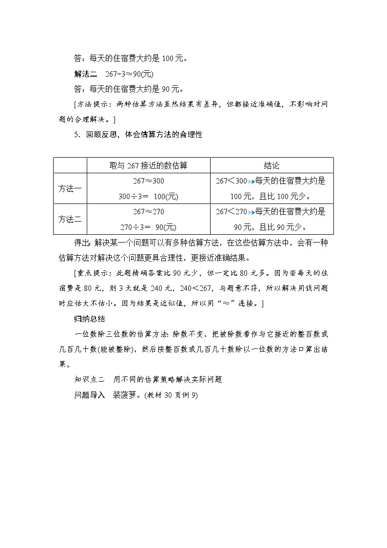 2.2.5《解决问题》课件+教案+导学案+备课方案+练习03