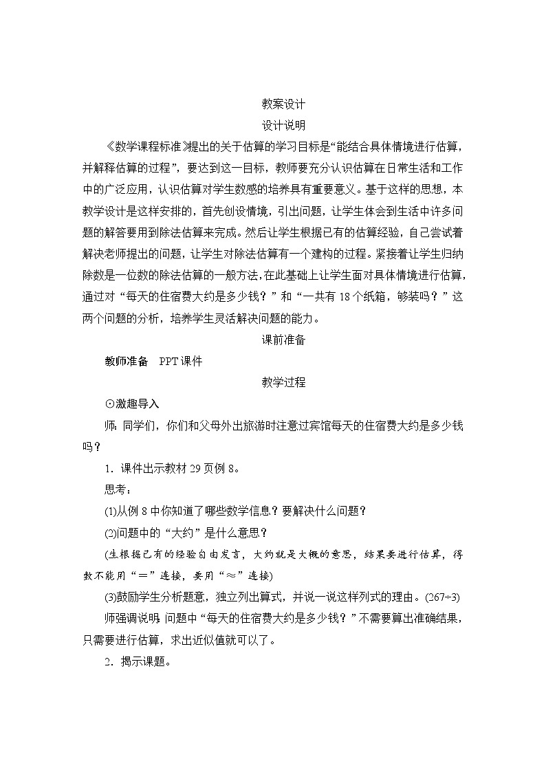 2.2.5《解决问题》课件+教案+导学案+备课方案+练习01