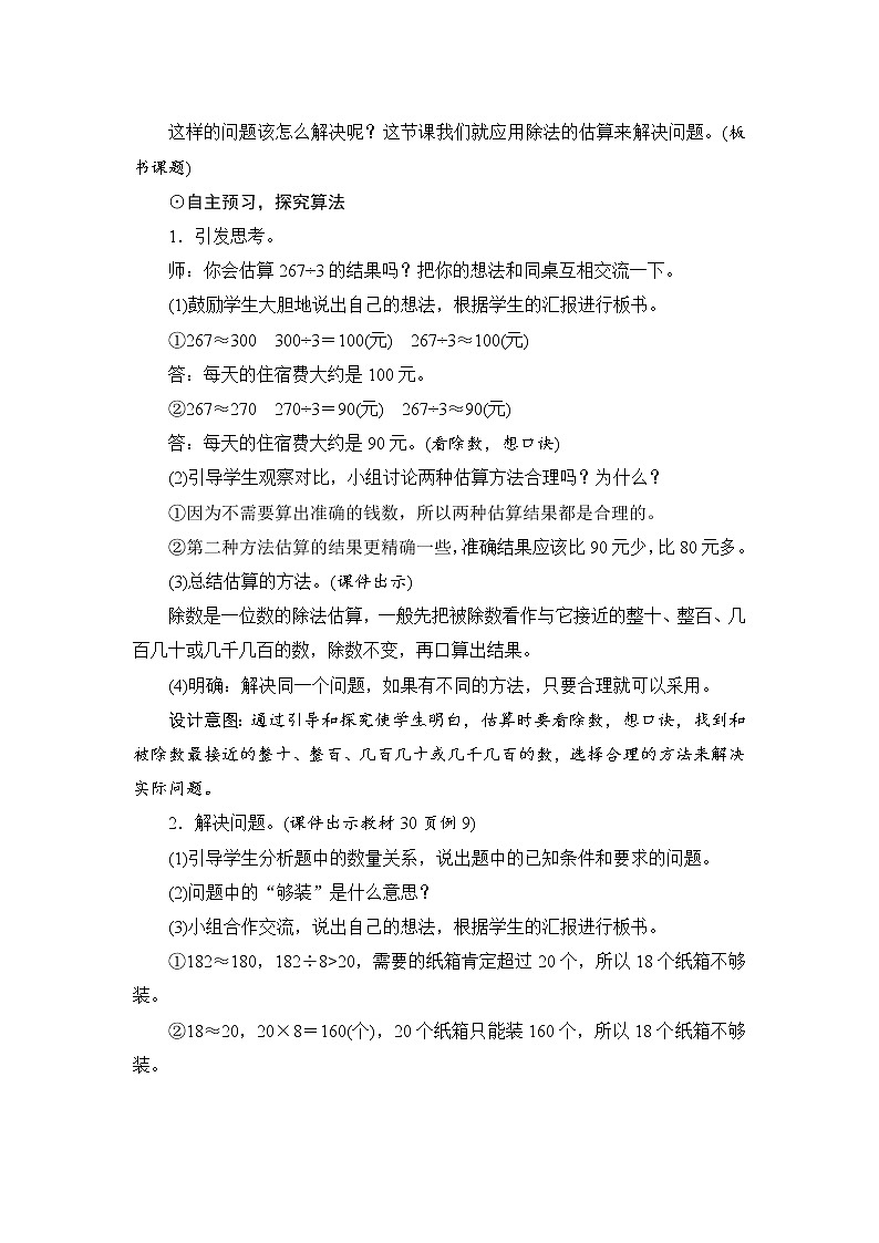 2.2.5《解决问题》课件+教案+导学案+备课方案+练习02