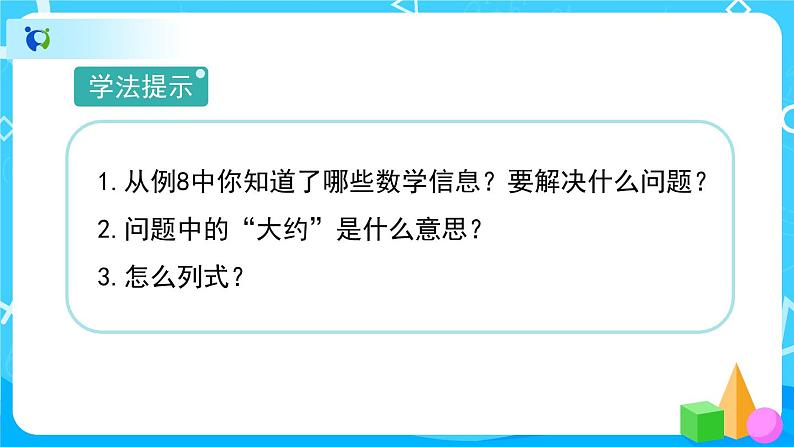 2.2.5《解决问题》课件+教案+导学案+备课方案+练习03