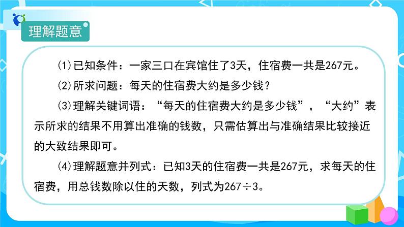 2.2.5《解决问题》课件+教案+导学案+备课方案+练习04