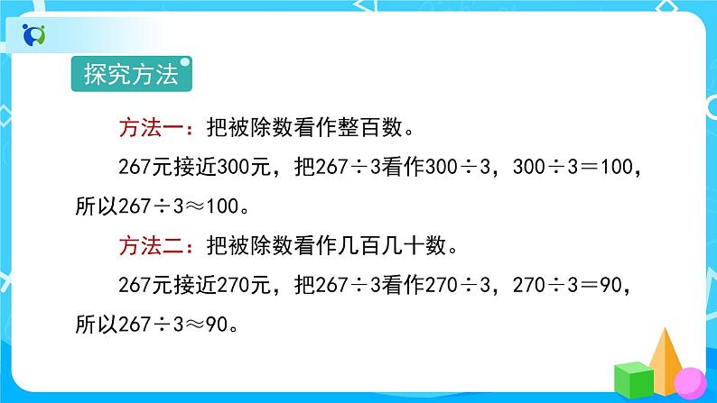 2.2.5《解决问题》课件+教案+导学案+备课方案+练习05