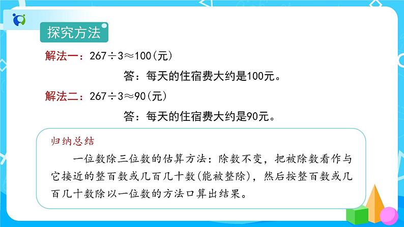 2.2.5《解决问题》课件+教案+导学案+备课方案+练习06