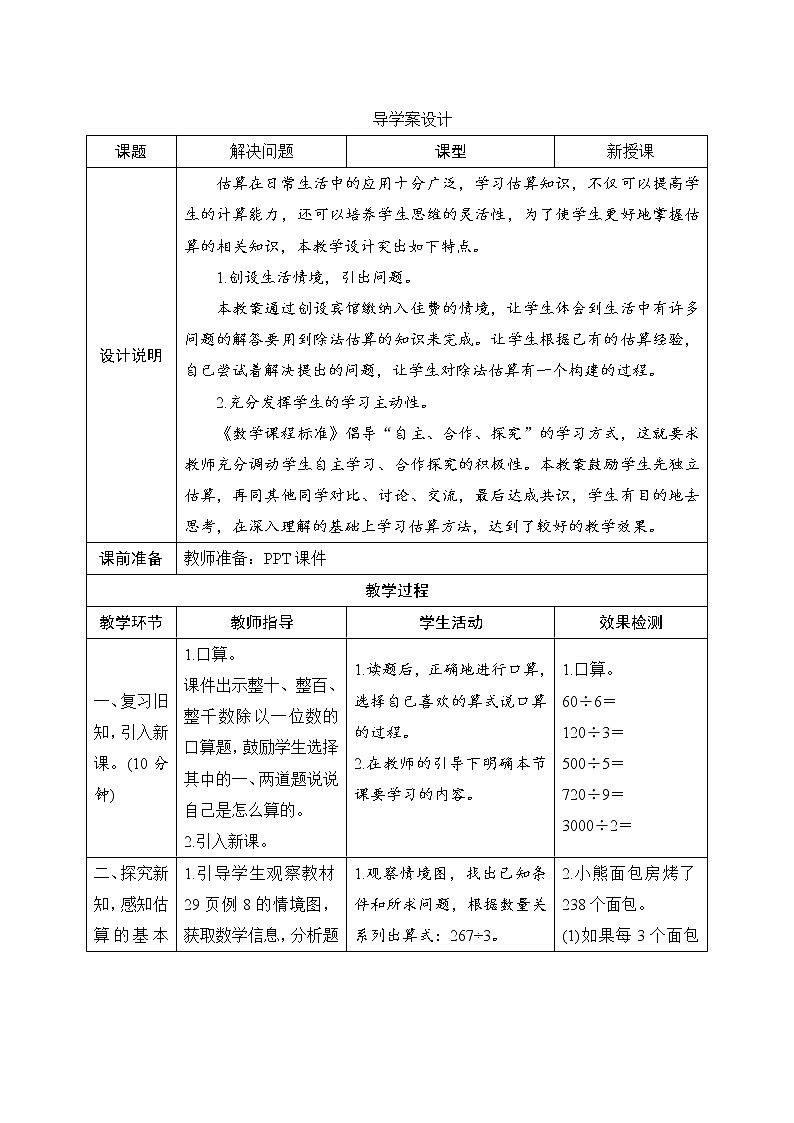 2.2.5《解决问题》课件+教案+导学案+备课方案+练习01