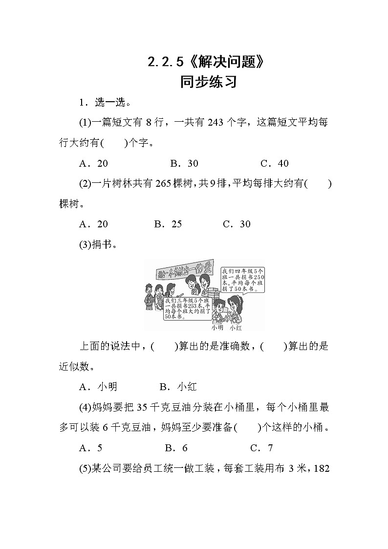 2.2.5《解决问题》课件+教案+导学案+备课方案+练习01