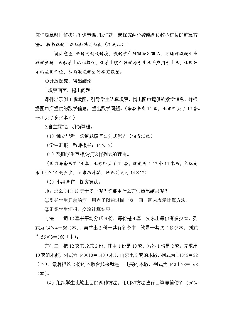 4.2.1《两位数乘两位数（不进位）》课件+教案+导学案+备课方案+练习02