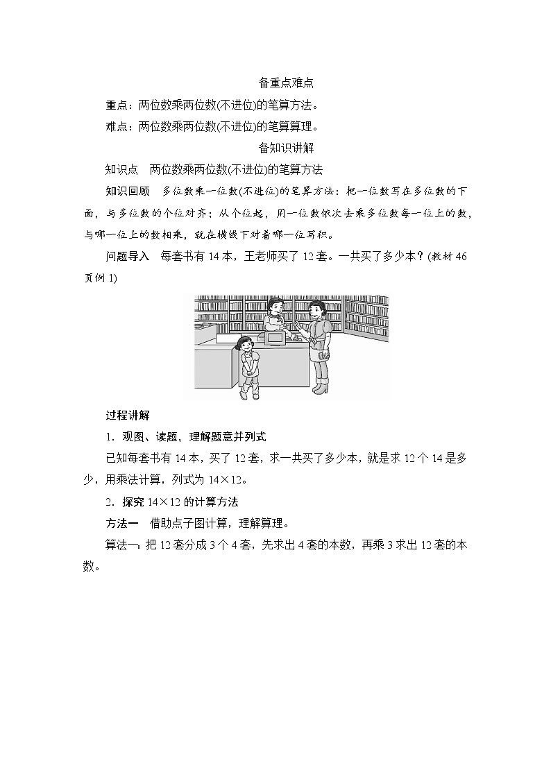 4.2.1《两位数乘两位数（不进位）》课件+教案+导学案+备课方案+练习02