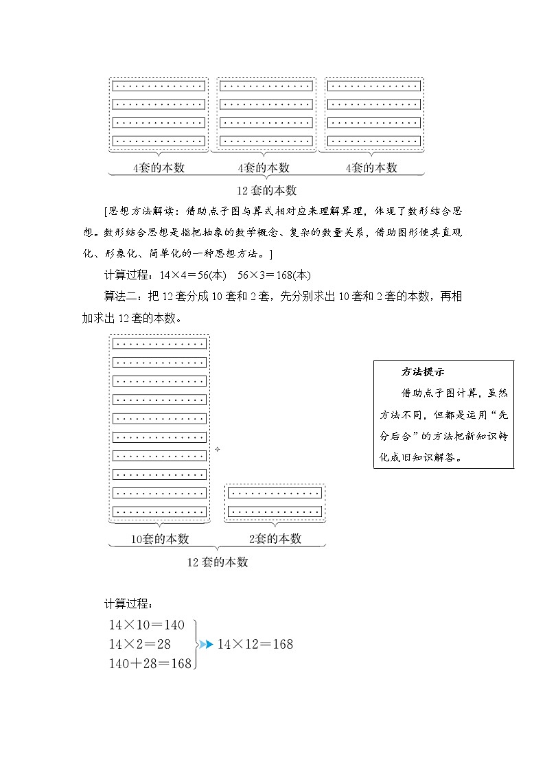 4.2.1《两位数乘两位数（不进位）》课件+教案+导学案+备课方案+练习03