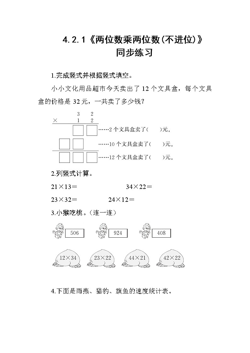 4.2.1《两位数乘两位数（不进位）》课件+教案+导学案+备课方案+练习01