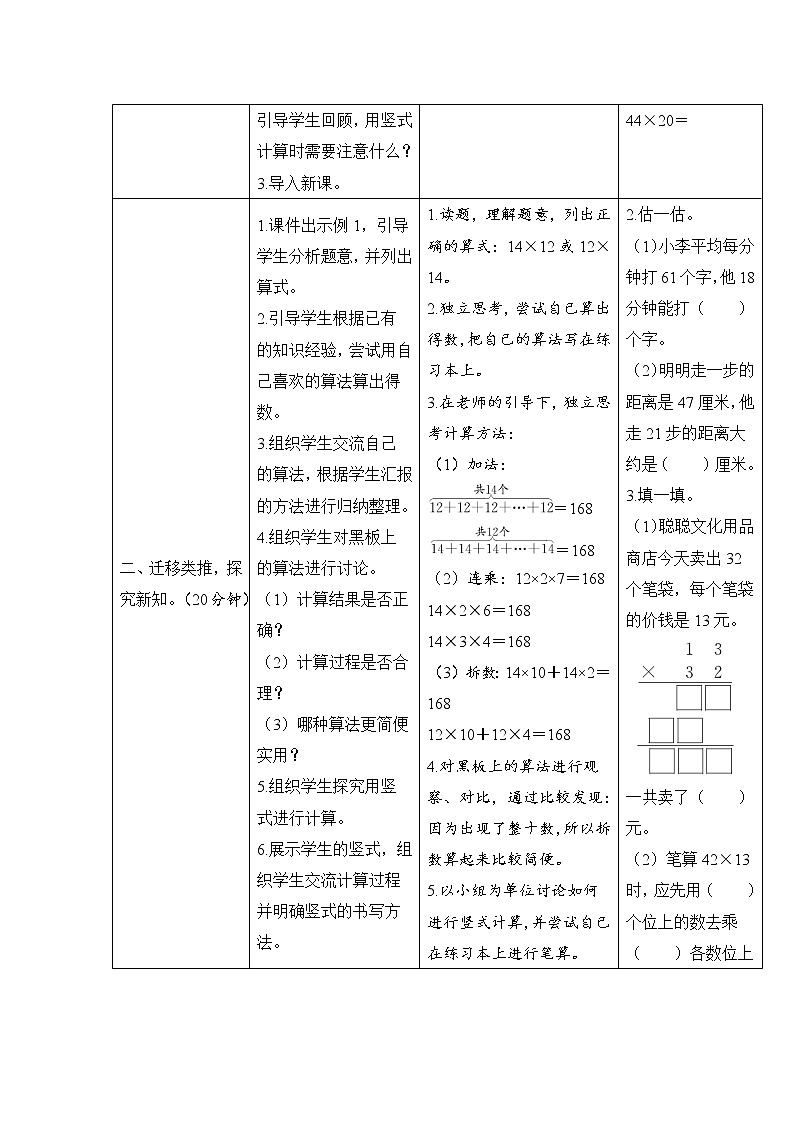 4.2.1《两位数乘两位数（不进位）》课件+教案+导学案+备课方案+练习02