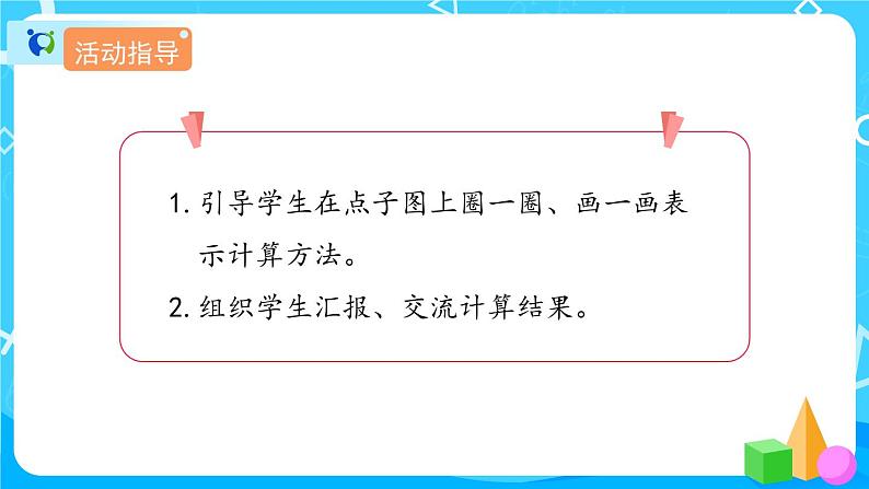 4.2.1《两位数乘两位数（不进位）》课件+教案+导学案+备课方案+练习03