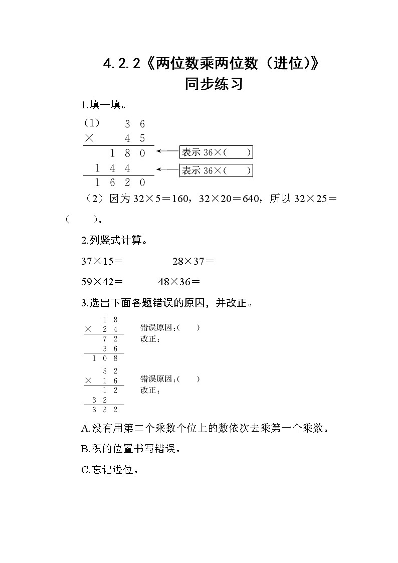 4.2.2《两位数乘两位数（进位）》课件+教案+导学案+备课方案+练习01