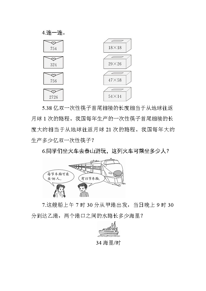 4.2.2《两位数乘两位数（进位）》课件+教案+导学案+备课方案+练习02