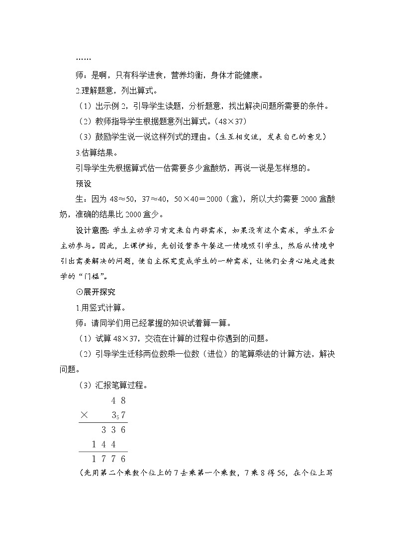 4.2.2《两位数乘两位数（进位）》课件+教案+导学案+备课方案+练习02