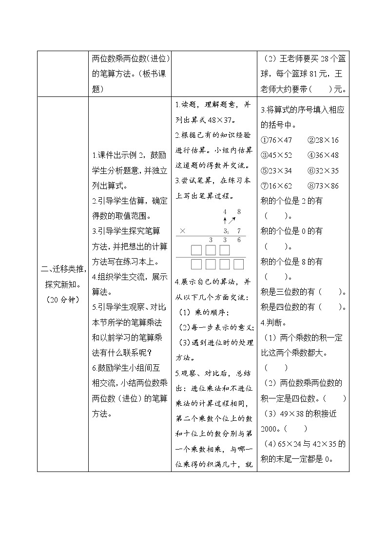 4.2.2《两位数乘两位数（进位）》课件+教案+导学案+备课方案+练习02