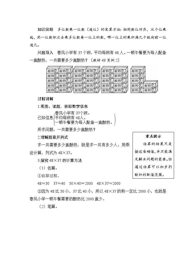 4.2.2《两位数乘两位数（进位）》课件+教案+导学案+备课方案+练习02