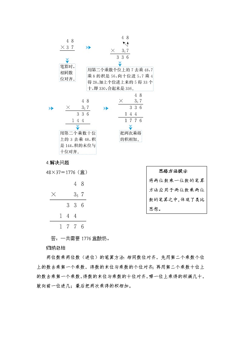 4.2.2《两位数乘两位数（进位）》课件+教案+导学案+备课方案+练习03