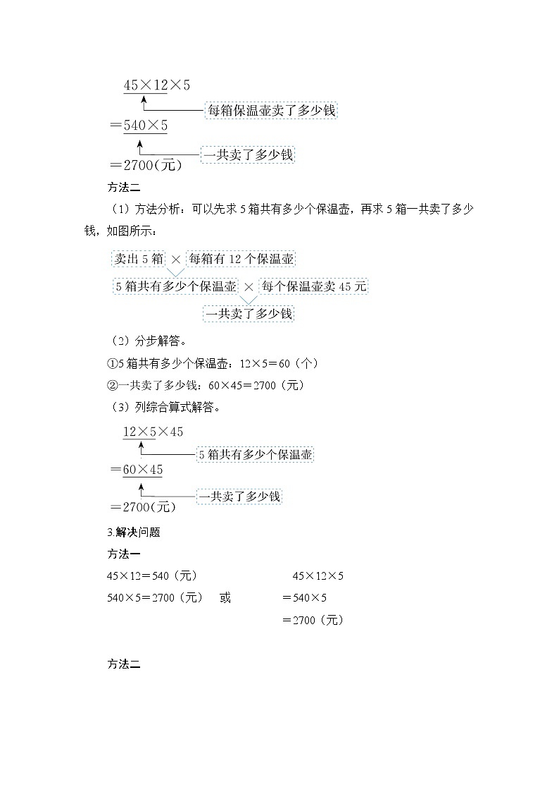4.3.1《用乘法两步计算解决问题》课件+教案+导学案+备课方案+练习03