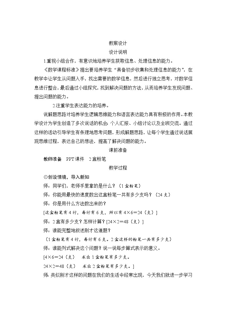 4.3.1《用乘法两步计算解决问题》课件+教案+导学案+备课方案+练习01