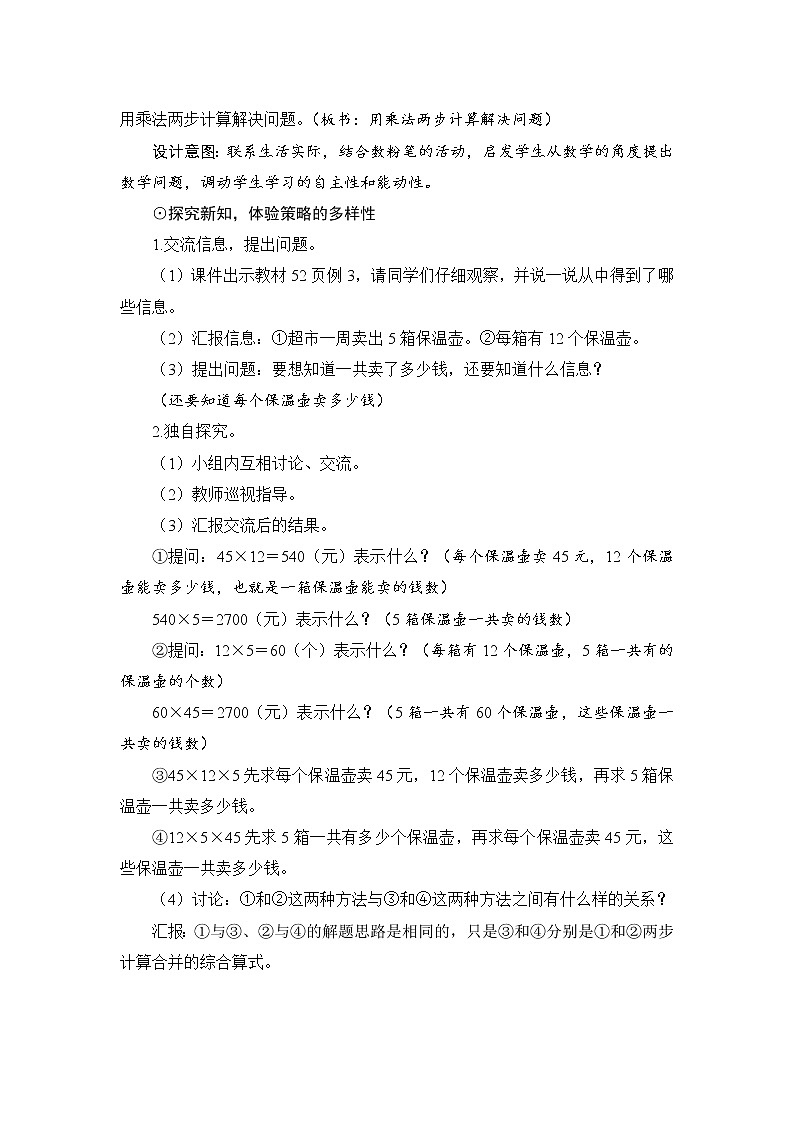 4.3.1《用乘法两步计算解决问题》课件+教案+导学案+备课方案+练习02