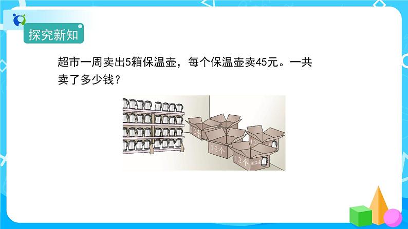 4.3.1《用乘法两步计算解决问题》课件+教案+导学案+备课方案+练习02