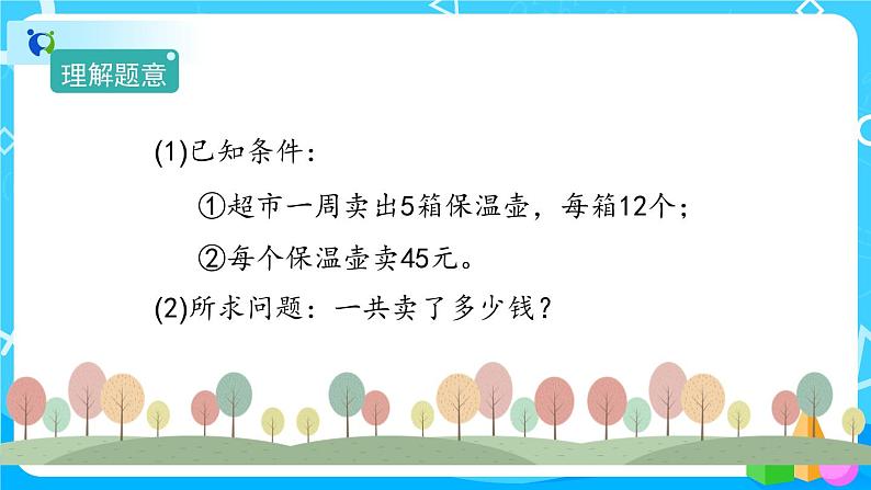 4.3.1《用乘法两步计算解决问题》课件+教案+导学案+备课方案+练习03