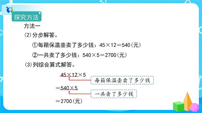 4.3.1《用乘法两步计算解决问题》课件+教案+导学案+备课方案+练习06