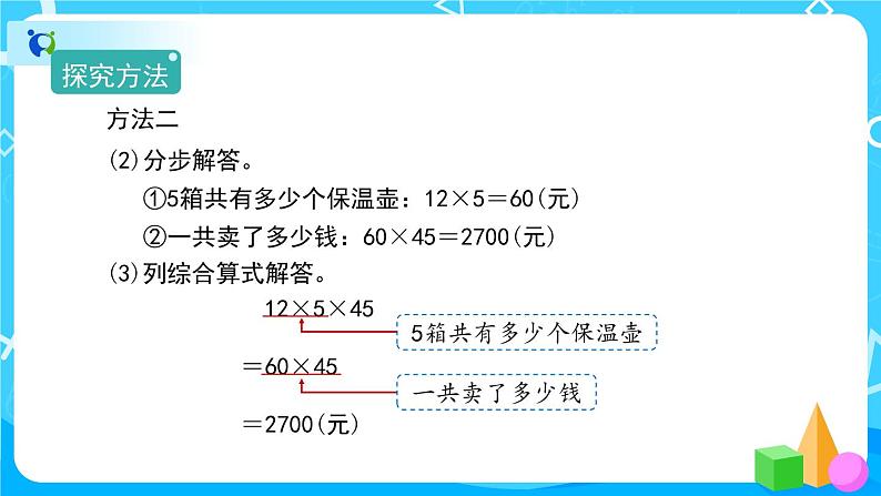 4.3.1《用乘法两步计算解决问题》课件+教案+导学案+备课方案+练习08