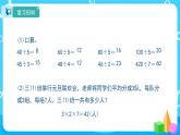 4.3.2《用连除或乘除混合两步计算解决问题》课件+教案+导学案+备课方案+练习