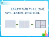 4.3.2《用连除或乘除混合两步计算解决问题》课件+教案+导学案+备课方案+练习