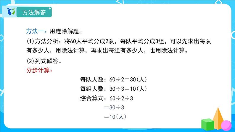 4.3.2《用连除或乘除混合两步计算解决问题》课件+教案+导学案+备课方案+练习07