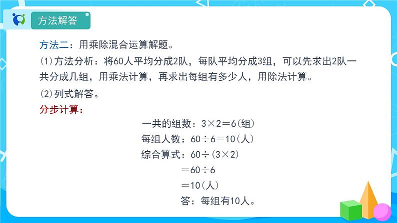 4.3.2《用连除或乘除混合两步计算解决问题》课件+教案+导学案+备课方案+练习08