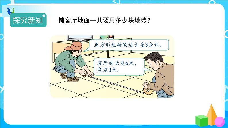5.4《解决问题》课件+教案+导学案+备课方案+练习03