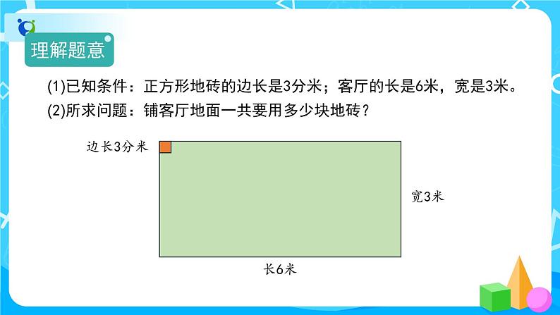 5.4《解决问题》课件+教案+导学案+备课方案+练习04