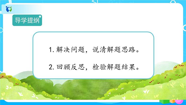 5.4《解决问题》课件+教案+导学案+备课方案+练习05