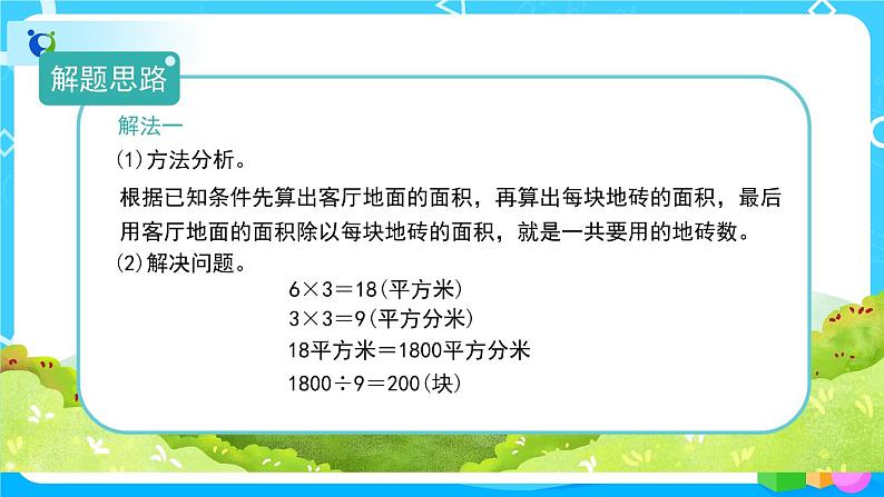 5.4《解决问题》课件+教案+导学案+备课方案+练习06