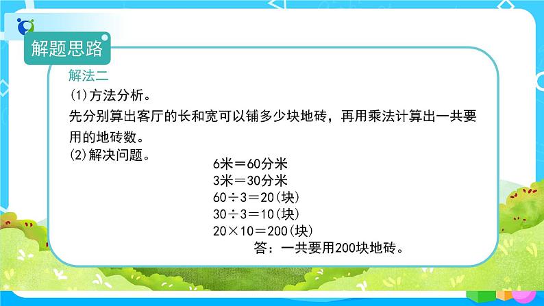 5.4《解决问题》课件+教案+导学案+备课方案+练习07