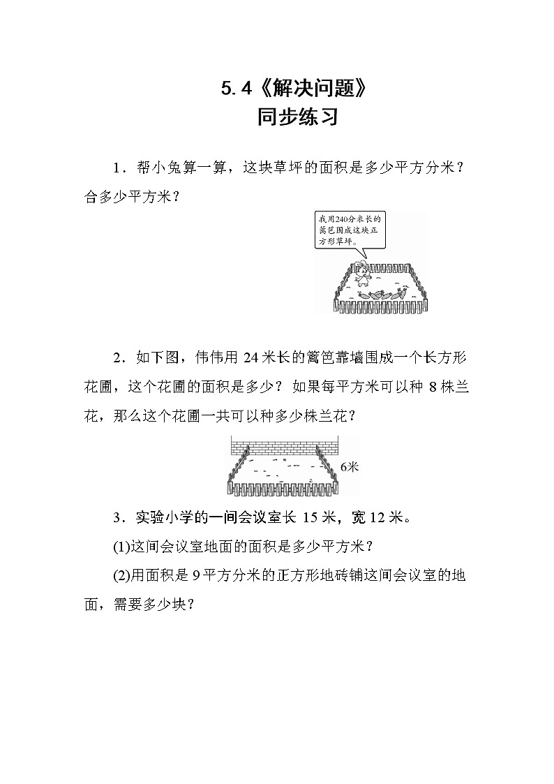 5.4《解决问题》课件+教案+导学案+备课方案+练习01