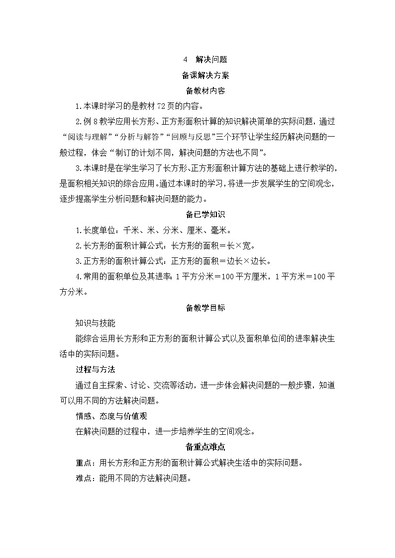 5.4《解决问题》课件+教案+导学案+备课方案+练习01