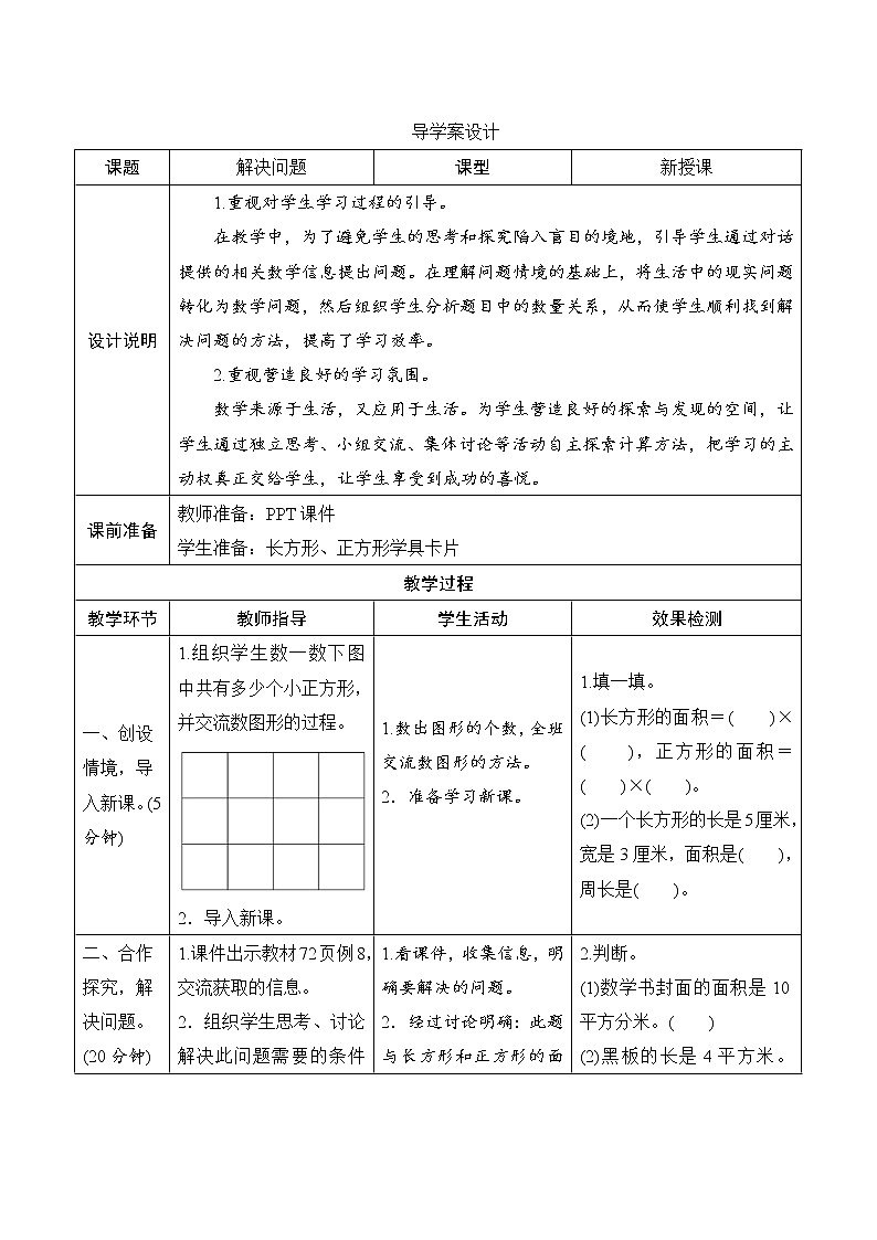 5.4《解决问题》课件+教案+导学案+备课方案+练习01