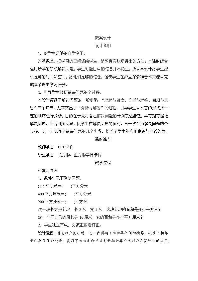 5.4《解决问题》课件+教案+导学案+备课方案+练习01