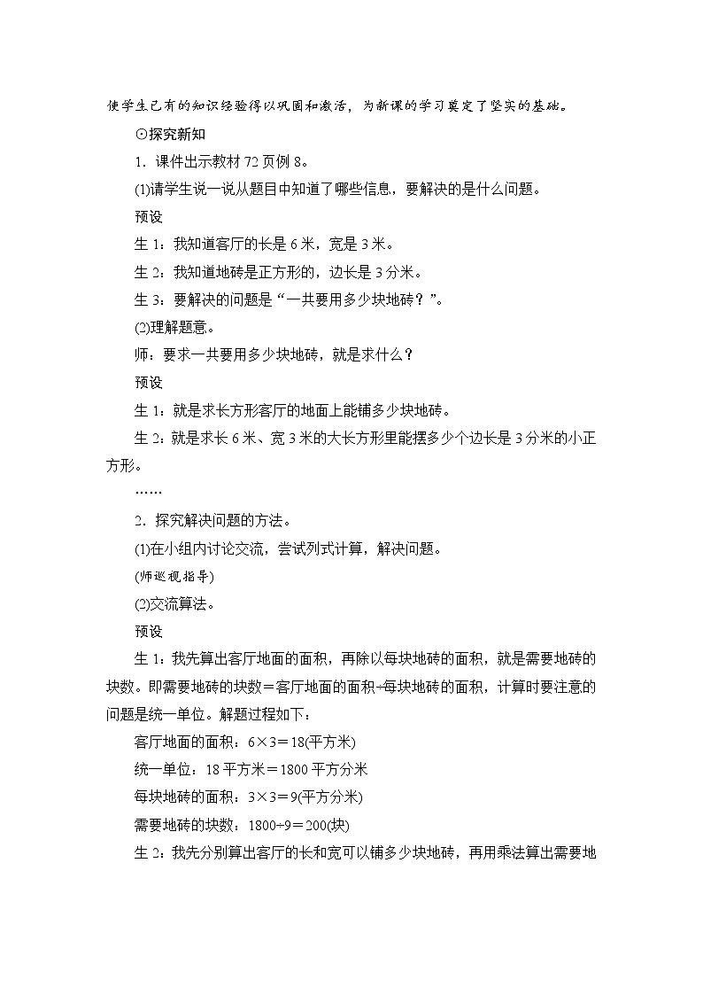 5.4《解决问题》课件+教案+导学案+备课方案+练习02